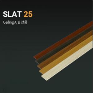 [화이버우드]SLAT25