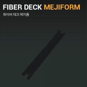 [화이버우드]파이버데크 메지폼