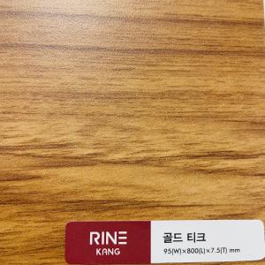 리네강마루[골든티크]