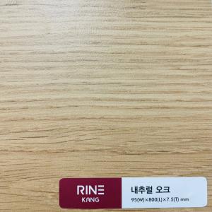 리네강마루[내추럴오크]