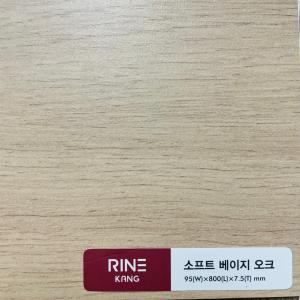 리네강마루[소프트베이지오크]