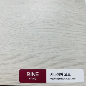 리네강마루[시나이아오크]