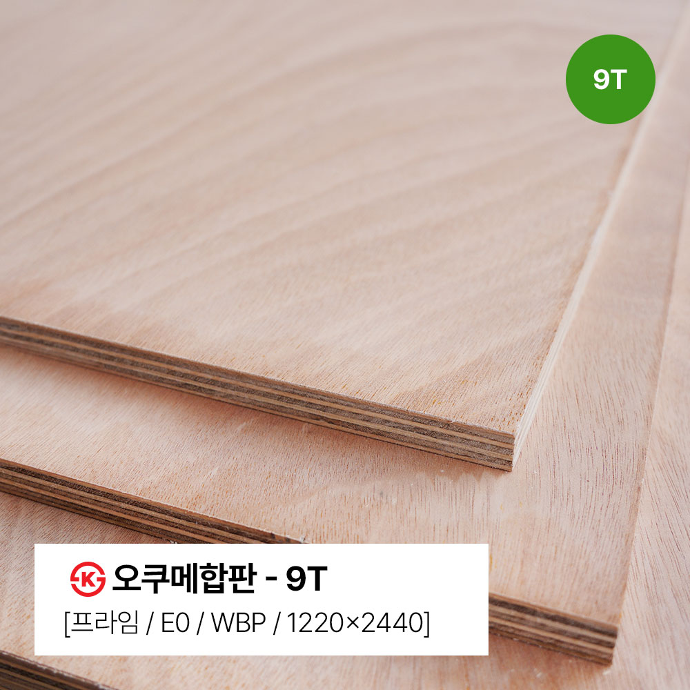 ㉿오쿠메합판-프라임-4*8*9T[E0/WBP]	