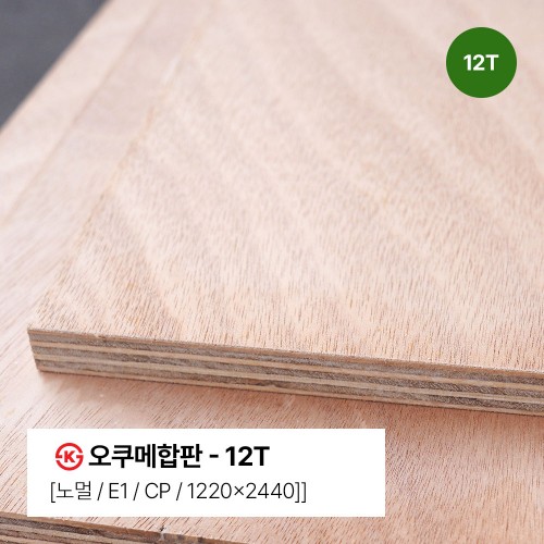 ㉿오쿠메합판-노멀(CP합판) 4*8*12T [E0/T1]