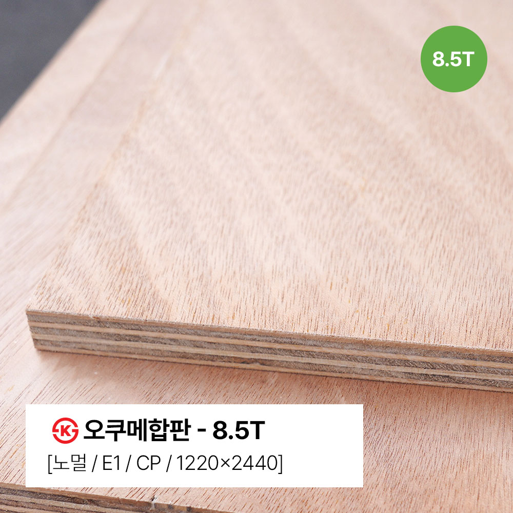 ㉿오쿠메합판-노멀 4*8*8.5T [E0/T1]