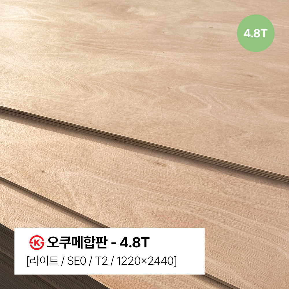 ㉿오쿠메합판-라이트-4*8*4.8T [SE0/T2]	