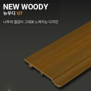 [화이버우드] 뉴우디 12T